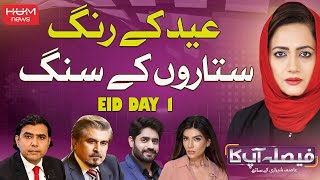 Faisla Aap Ka with Asma Shirazi | EID Special Show | Eid Day 1 | HUM NEWS