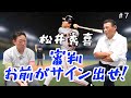 【大爆笑】元中日ドラゴンズ「中村武志」と「川上憲伸」が語る野球あるあるが共感の嵐だったwww