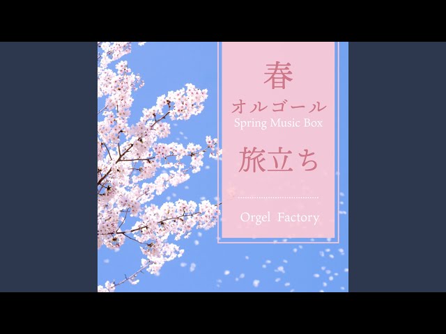 栄光の架橋 (オルゴールCover) - YouTube