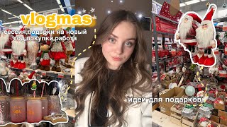 ✨vlogmas✨*покупки подарков на новый год,сессия,зачёты,уход за собой,мысли,работа*