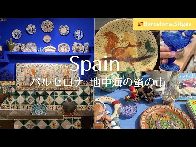 希少　アンティーク　古書　洋書　スペインの絵画 大判　蚤の市　ディスプレイ スペイン・バルセロナ蚤の市🇪🇸地中海のアンティークマーケットと美し