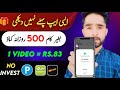  rs500 daily  new earning app today 2024  online earning in pakistan without investment