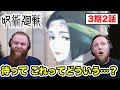 【呪術廻戦】虎杖の母親の姿を見て混乱するアメリカ人リアクター・SOS兄弟 3期2話【海外の反応】