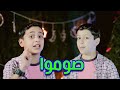 صوموا - عصومي ووليد | طيور بيبي Toyor Baby