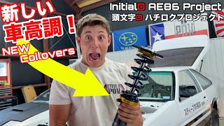 トヨタAE86用に嬉しいパーツが届いたよ！これで足回りも
