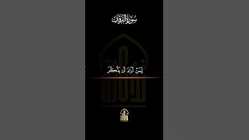 سورة الفرقان، الشيخ احمد النفيس