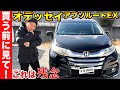 【買う前に知って欲しい不満点】ホンダ オデッセイ アブソルートEXの残念な点を6つ紹介!良い点も踏まえた上で65万円のミニバンを正直レビュー