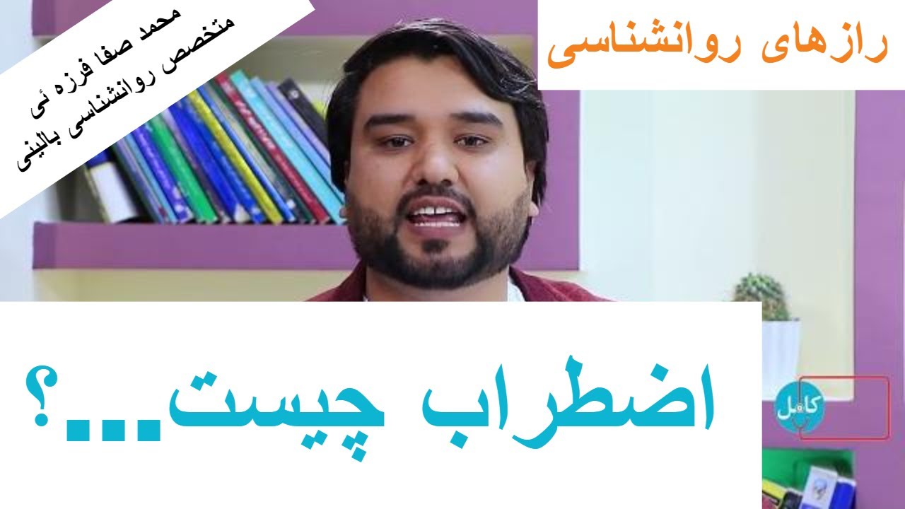 اضطراب چیست؟