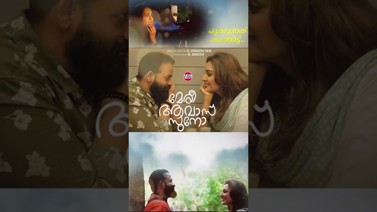 Kattathoru Mankood   Meri Awas Suno  Jayasurya  Manju Warrier  M Jayachandran   Shorts