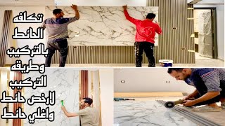 New professional ways to install an alternative of marble and wood for a small wall and a large wall