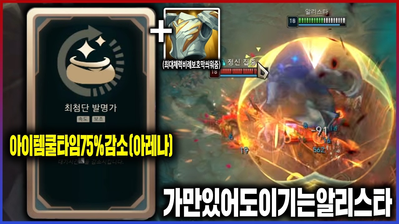 【아레나】7초마다 딸깍ㅋㅋㅋ절대 안뚫리는 태산가고일 알리스타