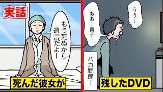 【実話】昨日死んだ彼女がDVDを残していた…「あなたの子供が欲しかった」