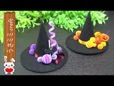 フェルト ハロウィンの飾り 可愛い 魔女のぼうしの作り方 Diy Felt Halloween Decoration Cute Witch Hat Youtube