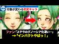 アニメでも再現されたキャラの印象が180度変わる衝撃シーンランキング TOP7【グノーシア】【ゆっくり解説】