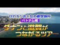 2018新春特番 ベトナムダナン編 おとなの修学旅行 ダナンと滋賀がつながるツアー 18 1 3 OA 2018新春特番 ベトナムダナン編 おとなの修学旅行 ダナンと滋賀がつながるツアー 18 1 3 OA
