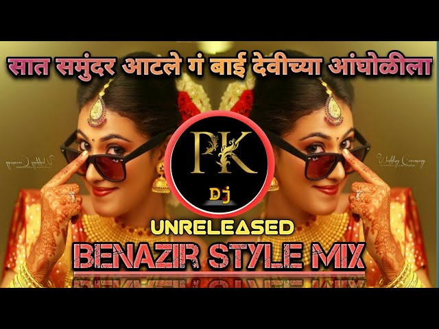 Sat Samundar Atal Ga Bai Devichya Angholila  |( BENAZIR MIX ) | Pk Dj Studio| class=