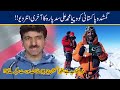 Exclusive!! Mountaineer Muhammad Ali Sadpara Last Interview, K2 Without Oxygen