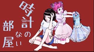 時計のない部屋/まねきぼうず feat.可不 Title:A room without a clock / Composed by manekibouzu