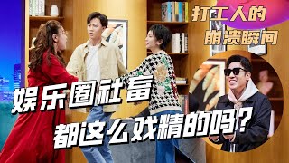 【社畜忧伤】这个热搜是非上不可吗？“昔日影帝”#于和伟 在线领舞蹦迪！接着奏乐接着舞~ #一年一度喜剧大赛 Happy Night Live