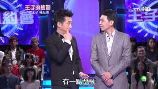 王子的約會 20130330 part4