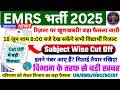 EMRS TIER-2 RESULT 2026 | EMRS RESULT 2026 | EMRS LATEST NEWS TODAY | EMRS TIER-2 CUT OFF 2026