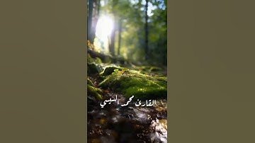 ما تيسر من سوره ق بصوت الشيخ محمد احمد السيسي