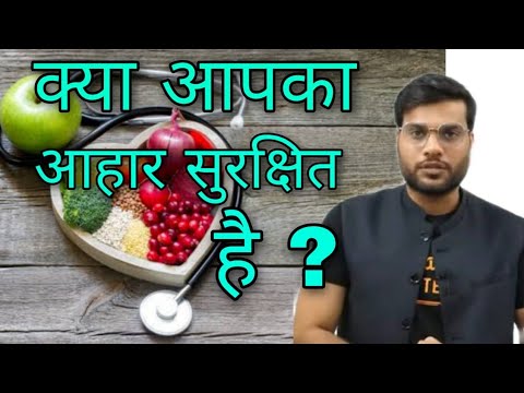 क्या आपका आहार सुरक्षित है? 🤔/IS your dite safe🍓 /BY {Arvind Arora}