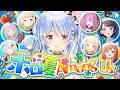 【#ホロ夏AmongUs】夏はアモアス【ホロライブ/兎田ぺこら】