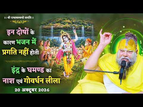 Why Progress in Devotion Is Stalled Due to These Flaws / The Destruction of Indra's Pride and the...