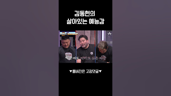 모두를 터뜨린 김동현의 한 마디