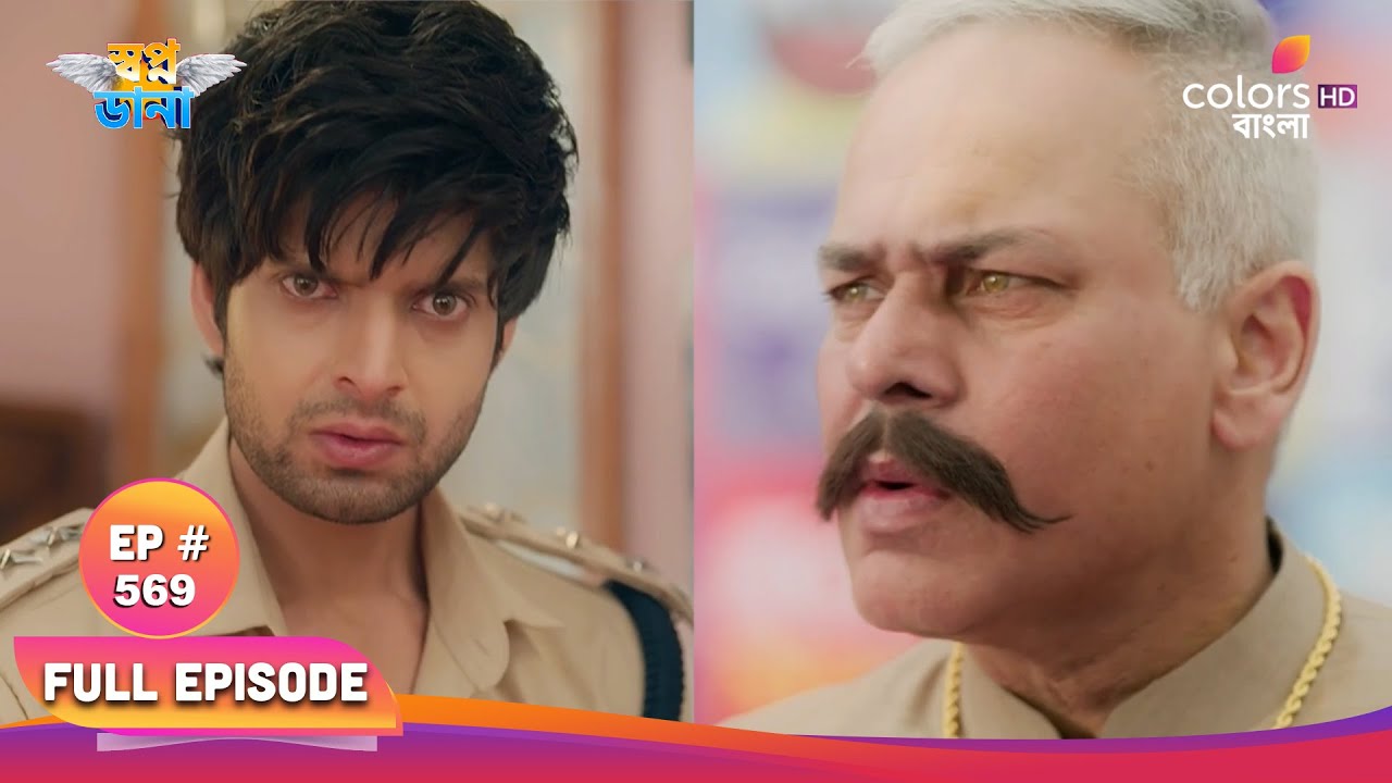 Swapnodana | স্বপ্নডানা | Full Ep 569 | Namrata tells the story of Adit | নম্রতা অডিতের ঘটনা জানায়