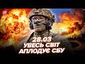 🔥ПОЧАЛАСЯ СЕНСАЦІЙНА ОПЕРАЦІЯ СБУ, що рве мережу (ВІДЕО) ТАКИХ МЕГАУДАРІВ ще не було. 28.03