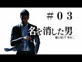 龍が如く７ 外伝　プレイ動画　Part03