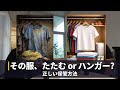 長持ちさせる、服のお手入れ・保管方法をご紹介