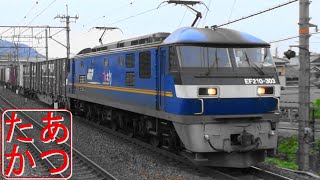 【島本で押し太郎❗️高速貨物列車 特急 快速 高速通過】EF510 EF210 EF66 683系ほか