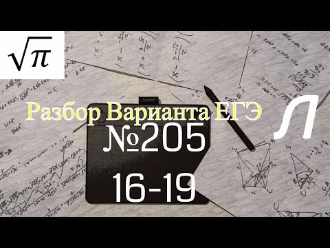 Разбор Варианта ЕГЭ