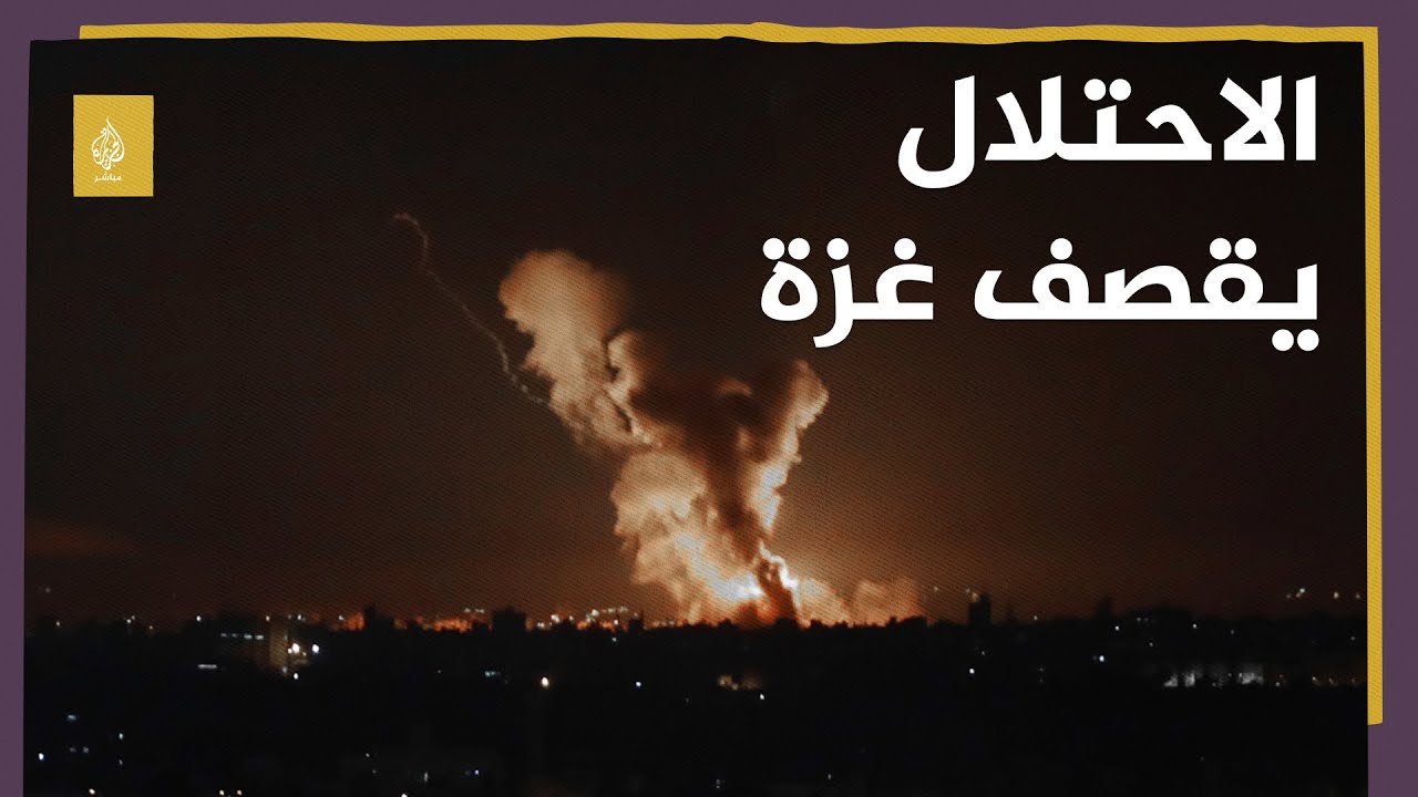 الاحتلال يقصف غزة والمقاومة تتوعد بالرد