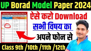 Model Paper kaise download kare 2024 | How to download model paper Up Board Exam 2024 | up wala guru screenshot 4