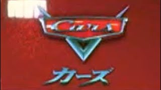 カーズ (Cars) - Japanese Trailer (Short) - YouTube