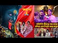 সত্যিই কি শ্রীধরপুর তারা মায়ের মন্দিরে এসে উপকৃত হচ্ছে মানুষ ? #viralvideo #video #maa 
