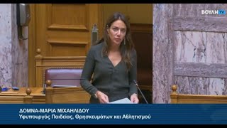 Δ. Μιχαηλίδου: «Η ποιοτική αναβάθμιση της ειδικής αγωγής ήταν και θα είναι προτεραιότητά μας»