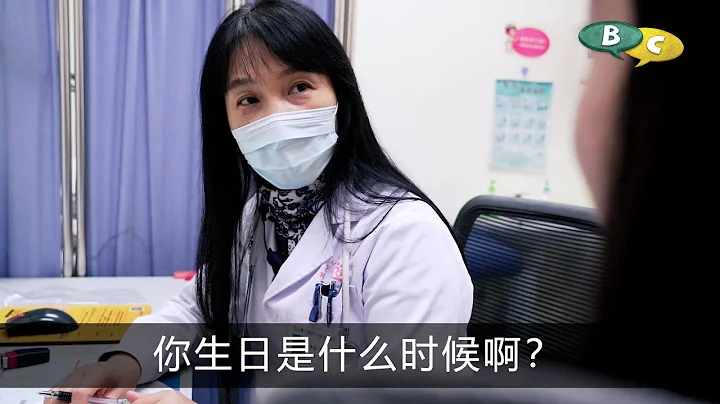 First time at a doctor - Mandarin Chinese Dialogue (Pinyin and English in description field) - DayDayNews