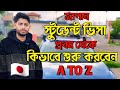 How to Apply Japan Student Visa | Japan Student Visa Full Process | জাপান স্টুডেন্ট ভিসা ২০২৫