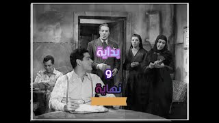 حدوتة فيلم بداية ونهاية #7 أفضل 100 فيلم مصري والله زمان
