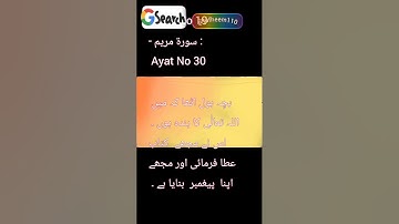 Surat No 19 : سورة مريم - Ayat No 30