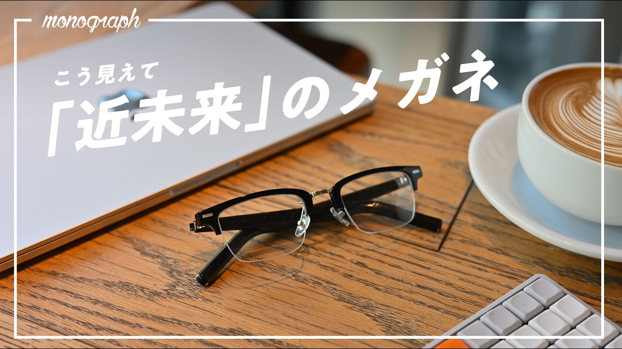 【ブラックフライデー対象】Huaweiが新開発した「近未来のメガネ型デバイス」が想像以上に良いぞ、、