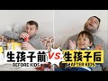 Life BEFORE Kids VS Life AFTER Kids (funny)