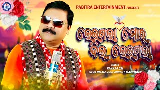 Leigala Mora Dil Leigala | Romantic Song | Pankaj Jal | Nizam | Abhijit Majumdar | PE