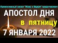 Евангелие дня. 7 января 2022. Послания к Евреям