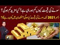 Why Gold Prices Falling ? future of Gold in 2021 ? I in Urdu by  Kaiser Khan